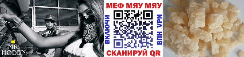 МЯУ-МЯУ кристаллы Нижнекамск
